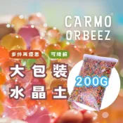 (店+)【CARMO】CARMO環保園藝水晶寶寶 大包裝水晶土｜魔晶土｜園藝水培用土｜園藝介質包濕
