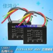 CBB61吊扇燈調速啟動電容2UF+2.5UF+4.5UF五5根線三3電容帶固定孔