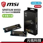 MSI 微星 SPATIUM M450 500GB 1TB V1 M.2 PCIe 4.0 SSD 固態硬碟
