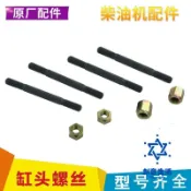 HappyLife 創意生活 免運 風冷柴油機箱體 缸頭 螺絲 螺母173 178 186F 188F 192高強度螺絲 可開發票 全六折 工廠現貨直銷 新品特價 cysh12183