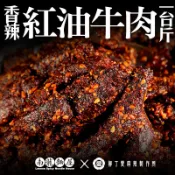 柳丁愛麻辣滷味批發 紅油牛肉批發 一台斤裝【m120】四川 冷吃 零食 台灣製造 麻辣滷味 精武鴨脖