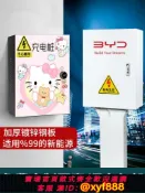 辛選百貨 {公司貨 可打統編}充電樁保護箱比亞迪特斯拉理想立柱家用新能源電動汽車戶外秦漢元