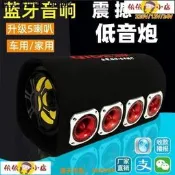 藍牙車載音響 5吋以上多喇叭 重低音炮 支援U盤與K歌功能 汽車音箱
