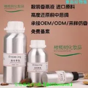 【可開發票】批發古龍法國杜松與薰衣草沈香薄荷葉柏木茉莉茶散裝香水香氛液