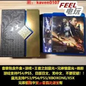 【淘淘屋】PS4太空戰士15電影收藏同捆限定版藍光BD王者之劍+兄弟情*