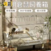 時尚家居 免運 附發票 【透明倉鼠飼養箱】 倉鼠籠 倉鼠籠子 老鼠籠 壓克力籠子 老鼠籠子 倉鼠籠子大 透氣防逃脫 全景觀察飼育籠工廠直銷 全館折扣 店長新品推薦 年底鉅惠6