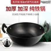 拾光藏寶閣 【加厚不粘】雙耳鐵鍋 炒菜鍋 鑄鐵鍋 平底鍋 不沾鍋 深炒鍋 電磁爐適用 燃氣灶通用 無塗層 物理不沾 老式耐用 家用爆炒必備