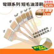 🌈生活大丈夫🌈 冠明 油漆刷長柄 1吋 1.5吋 2吋 3吋 4吋 彎刷 彎頭刷 加厚 長柄 木柄 彎頭 油漆刷