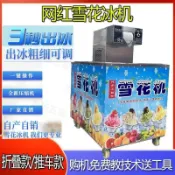 【可開統編】夏日雪花冰機全自動制冰機商用不插電擺地攤冰沙制冰機冷飲刨冰機