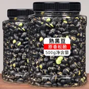 【限時特賣】炒黑豆 即食黑豆500g 鹽焗黑豆 黑豆 青仁黑豆炒黑豆現吃黑豆鹹酥青仁黑豆 特大顆 即食 營養豐富養生黑豆
