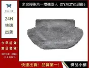 米家掃拖地一體機器人濕抹布 STYJ02YM  小米 STYTJ02YM濕抹布【快品小舖】 STYTJ02YM (副廠)