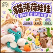 【三隻小貓🐈‍⬛】貓薄荷娃娃 ｜小巧好叼咬・陪貓咪開心玩 啃咬玩具 貓玩具 貓咪紓壓 貓薄荷 貓薄荷玩具