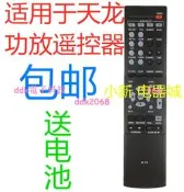 現貨Denon天龍AV功放RC-1170 RC-1180 AVR-1513 X500 S500BT遙控器