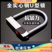 🌟台灣出貨24H快速🌟電動車鎖 C級 摩託車鎖 自行車鎖 三輪車鎖 電瓶車U型鎖 防盜鎖 抗液壓剪機車u型鎖 商鋪門