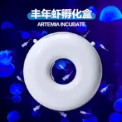 豐年蝦卵孵化器 缸內版 水母海水缸 全天自動出蝦 繁殖 投餵大紅卵滷幼【鴻丞百貨】