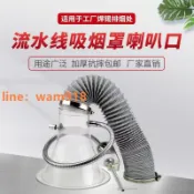 玉城商業企業社 {台灣公司}焊錫吸菸罩喇叭口流水線抽菸吸風口排煙軟管塑膠透明集氣罩通風氣