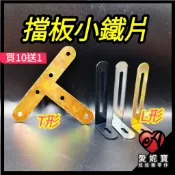 娃娃機 擋板小鐵片 低檔板 好凹折 縮洞口 檯面設計 山崩台 彈跳台 檯面布置  高7.6cm 寬1.5cm【I80】
