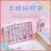 【台灣出貨】手帳禮盒 紙膠帶 小麻糬紙膠帶 手帳紙膠帶 手帳膠帶 手帳貼紙 紙膠帶禮盒 和紙膠帶 肉球紙膠帶 手帳素材