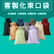 客製化純棉束口包客製迷你束口袋訂製帆布收納袋印logo印圖案diy收口袋印刷禮品袋訂做吊繩款香包小布袋活動贈品廣告帆布袋