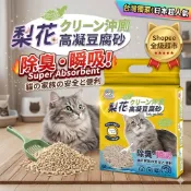 【隔日到貨】日本椰殼炭除臭+環境益生菌 混合砂 豆腐砂 除臭豆腐貓砂 混合砂 豆腐砂 貓砂 豆腐貓砂 混合貓砂 貓沙