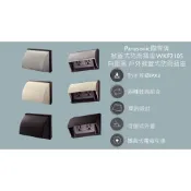 Panasonic國際牌  掀蓋式防雨插座 WKF2105 (S銀色、B黑色、W白色） 戶外防雨插座＂線徑5.5 ＂