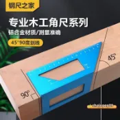 💥熱銷💥鋁合金木工角尺45度90度靠尺多功能劃線尺裝修陰陽尺燕尾榫畫線器