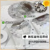 🌸限時下殺🌸輔料 材料包 花邊 手作材料 高顔值銀色白色蕾絲邊花底紙打包材料鏤空裝飾ins韓係手賬素材紙