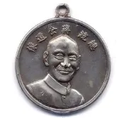 蔣公遺像紀念--紀念章