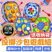 台灣檢驗合格👍 沙包 飛鏢 黏黏球 三合一投擲玩具 兒童扔沙包玩具 投擲玩具 投擲飛鏢盤 不織布吸盤飛鏢靶組 黏黏球標靶
