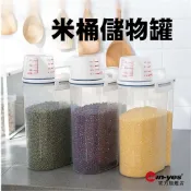 米桶儲物罐｜2.5公升罐+量杯｜SY-321｜五穀雜糧收納罐/米罐/豆類收納/食物收納罐