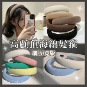 (店+)TheOnly【高顱頂髮箍】隔日到貨💗寬版/細版海綿加厚高顱頂髮箍 大地色糖果色髮箍細版髮箍 素面髮箍 頭飾 髮箍髮飾