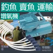 [台灣出貨】直流12V氧气泵 车载卖鱼 运输 户外钓鱼 海鲜鱼池 电瓶增氧泵 24V泵 大功率打氣機 大功率增氧機