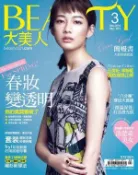【Hami書城】BEAUTY大美人151期 精華版 (電子雜誌)