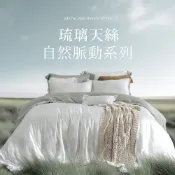 HOYACASA 自然脈動琉璃天絲兩用被床包六件組｜月芒｜(雙人/加大/特大)｜HYGGE STYLE