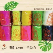 台孟牌 B線 19色 1.5mm 大包裝 台灣製造 珠寶線 玉線 手機吊繩 串珠 編織 御守 A線 流蘇 中國結 尼龍繩