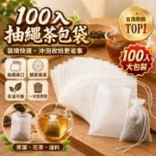 100入茶包袋🍵 一次性泡茶袋🫖 茶葉過濾袋🌿 無紡布濾茶袋🍲 滷包袋 中藥袋🧺 煎藥袋 沖茶袋