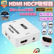 蝦皮隔日配 台灣晶片 HDCP 破解器 解碼器 支援 電視 電腦 投影機 遊戲機 HDMI音頻分離 3.5音訊輸出