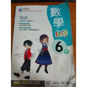  國小數學6下南一版自修加作業簿解答