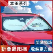 艾秋車品♕本田 遮陽前擋 防曬 遮陽板 汽車擋風玻璃 Civic Accord Fit Hrv Crv City隔熱簾