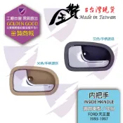金贊汽配 FORD TIERRA 1998-2003 內把手 內拉手 開門把手 內門把 車門把手 把手