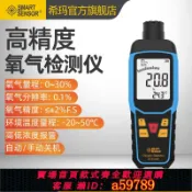 曜品匯 【台灣公司 可打統編】希瑪ST8100B氧氣檢測儀便攜式高精度測氧儀空氣氧含量濃度報警器