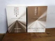 076.5/ (有劃記) 與神對話之新啟示(全二冊)/尼爾 唐納 沃許/淳鳴 2013