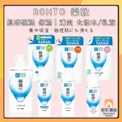 日本 ROHTO 肌研 極潤 保濕化妝水 保濕乳液 玻尿酸 清爽型 化妝水 滋潤型 乳液 清爽 保濕 滋潤