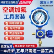 冷媒開瓶器 冷媒錶 冷媒電子錶 冷媒錶組 冷媒錶 測壓 抽真空 加氟錶 空調維修r22製冷劑家用32變頻空調410加氟錶