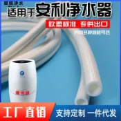 【臺灣熱賣】pe管適用安利淨水器配件2.5分淨水機軟管3分水管益之源淨水器配件