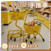 【網紅零食店推車 宅配免運】商場購物車 超市雙層手推車 便利店購物車 抓娃娃店理貨車 家用手推車 便携購物車IKH757