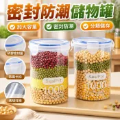 【臺灣發貨】密封罐食品級收納罐儲物收納塑料透明罐五穀雜糧廚房保鮮盒帶蓋PMB