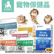 ayumi愛犬生活-寵物精品館 毛孩時代 犬貓保健品 心臟 關節 腸胃 泌尿 葉黃素 腎臟 皮膚 爆毛 化毛 深海魚油 寵物保健 『🐶🐱Ayumi』【 寵物用品 狂殺 ★ 滿額現抵$480 】請注意 部分出貨時間較長