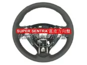 NEW SUPER SENTRA  方向盤  真皮方向盤 卡夢方向盤需回收原廠方向盤!!!