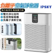 【IPSKY】寵物專用空氣清淨機 數顯空氣 強力吸浮毛 除臭除味 寵物淨化器 負離子空氣淨化器 寵物清淨機 寵物吸毛機